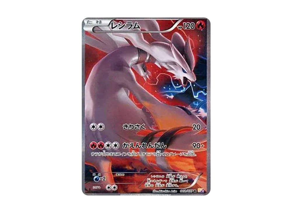 Reshiram R :1ED