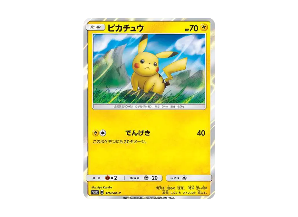 Pikachu: PROMO