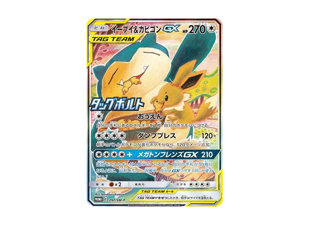 Eevee & Snorlax GX: PROMO