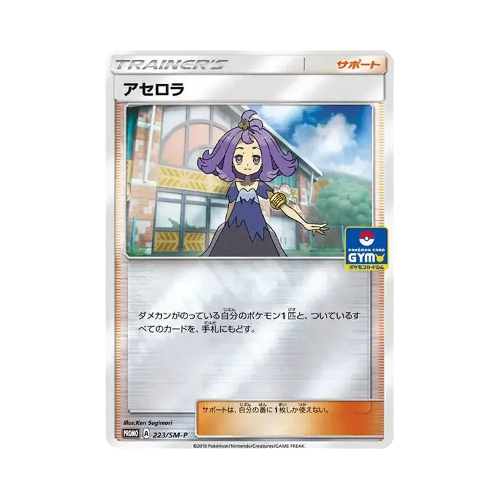 Acerola: PROMO