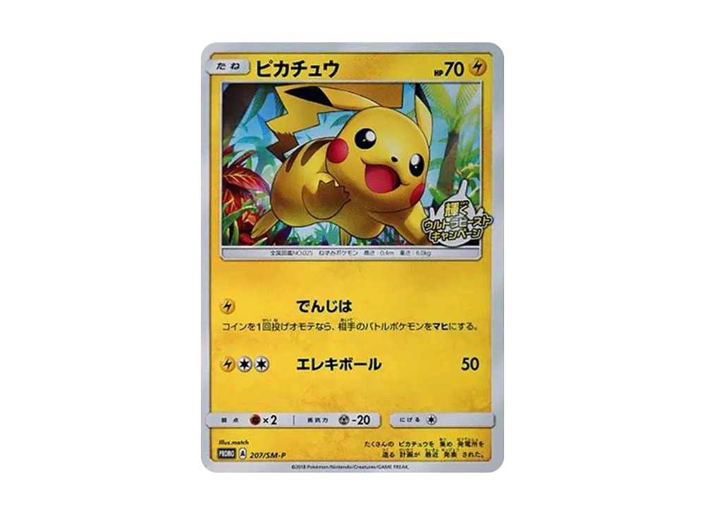Pikachu: PROMO