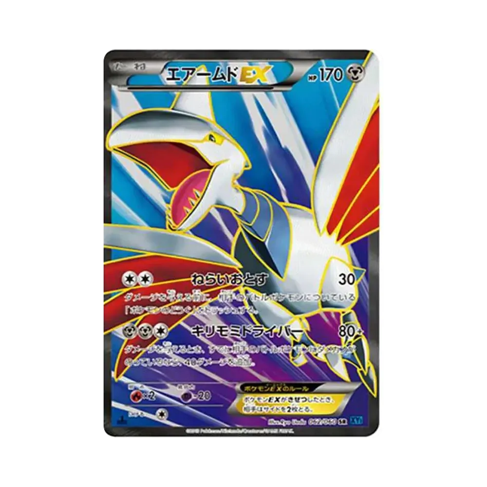 Skarmory EX SR :1ED