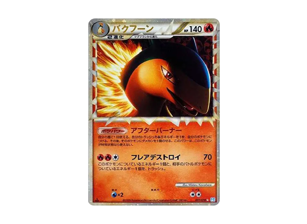 Typhlosion :1ED