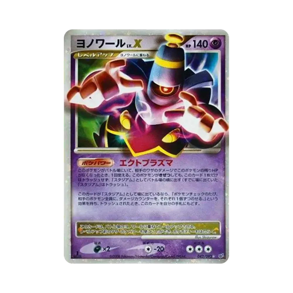 Dusknoir Lv.X: 1ED