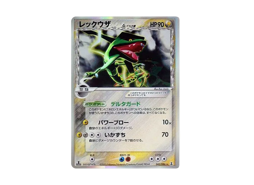 Rayquaza Delta Species R: 1ED