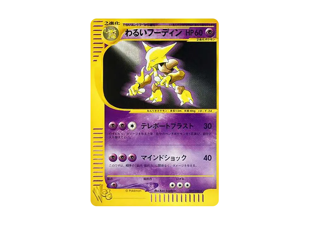 Dark Alakazam