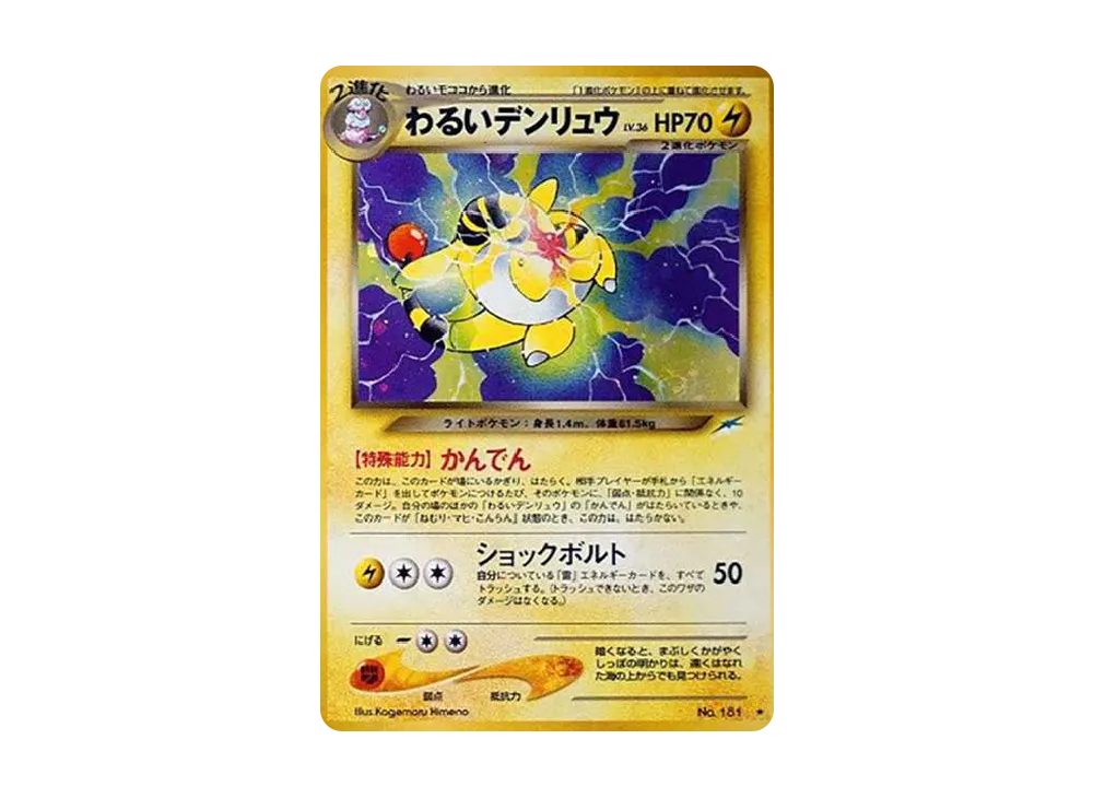 Dark Ampharos : Old Back