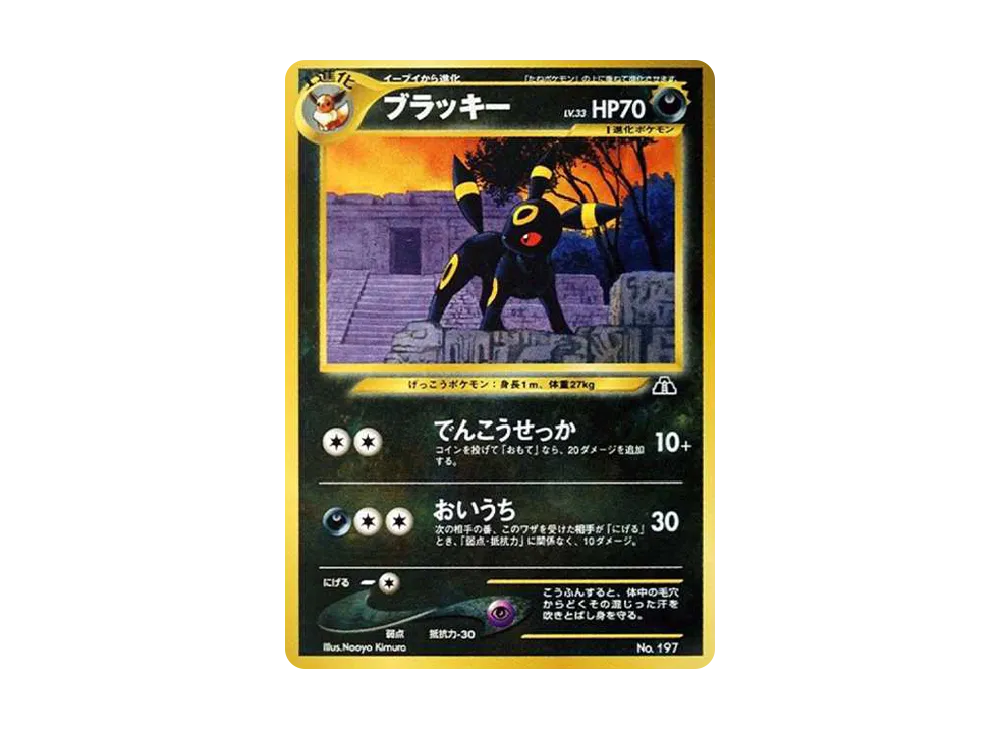 Umbreon Premium File 2: Old Back