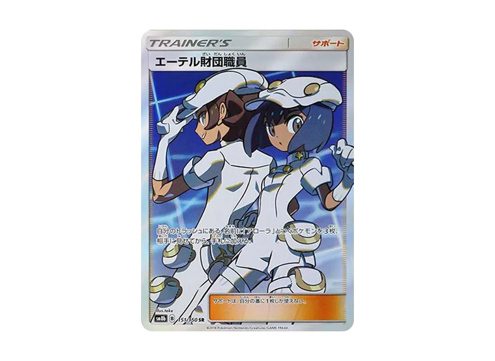 Aether Foundation Employee SR