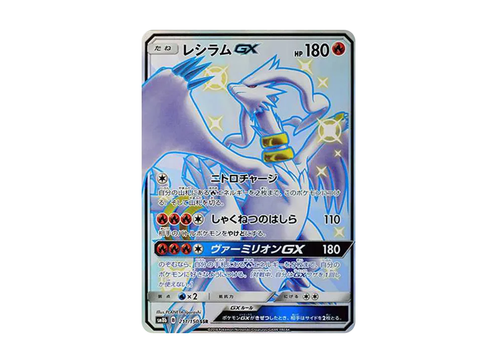 Reshiram GX SSR