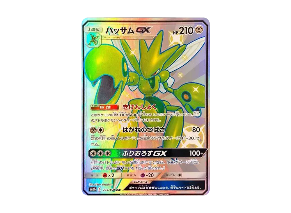 Scizor GX SSR