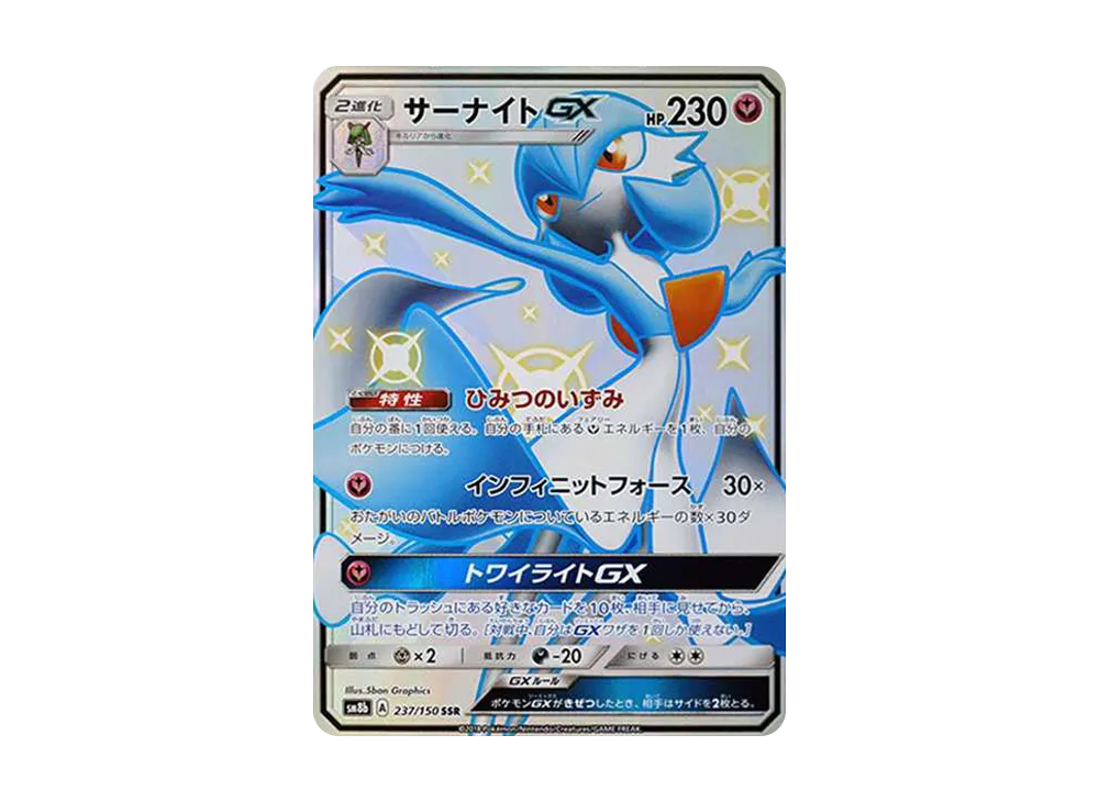 Gardevoir GX SSR
