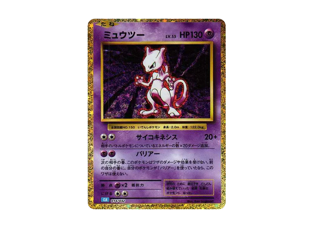 Mewtwo