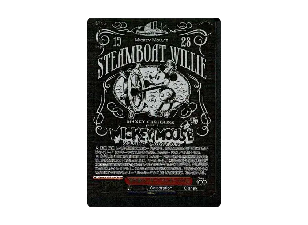 "Steamboat Willie" Mickey Mouse OR