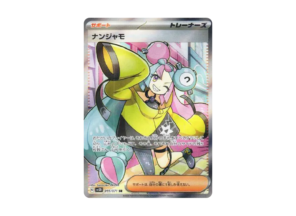 Iono SR
