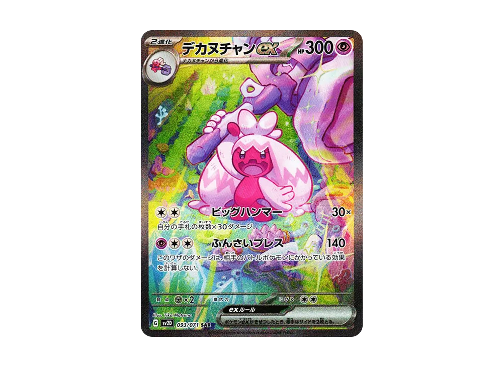Tinkaton ex SAR