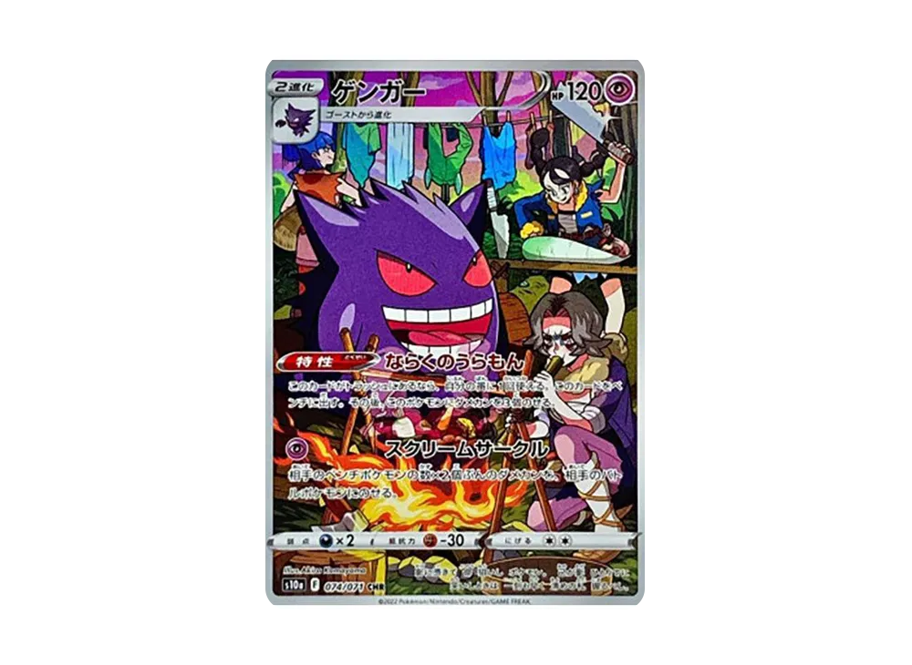 Gengar CHR PSA10