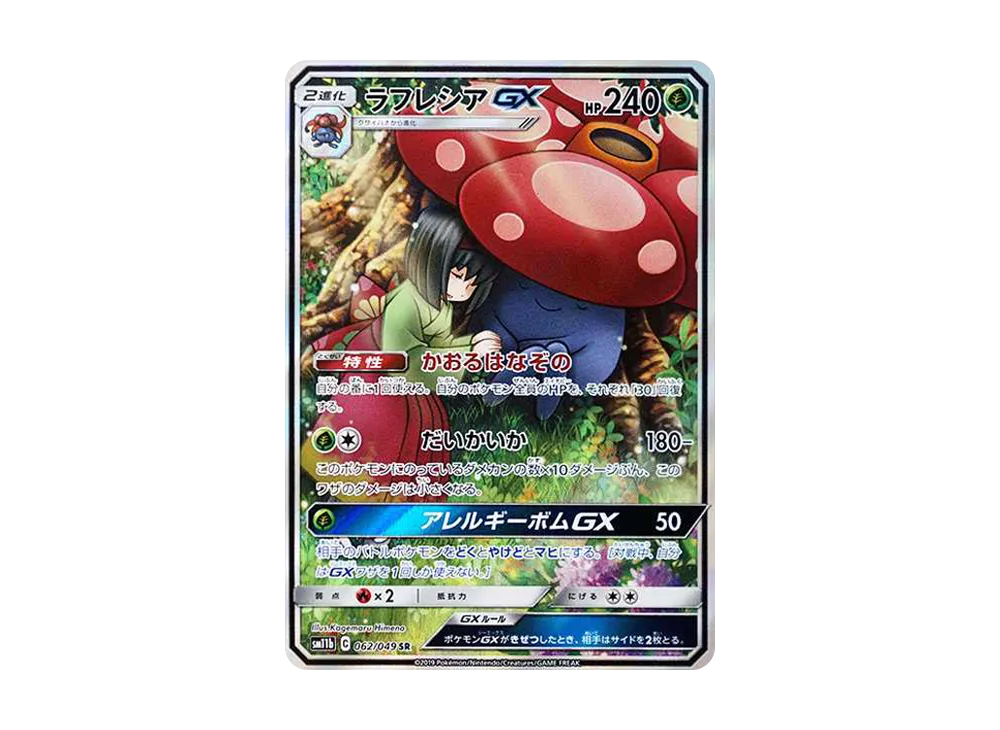 Vileplume GX SR: SA