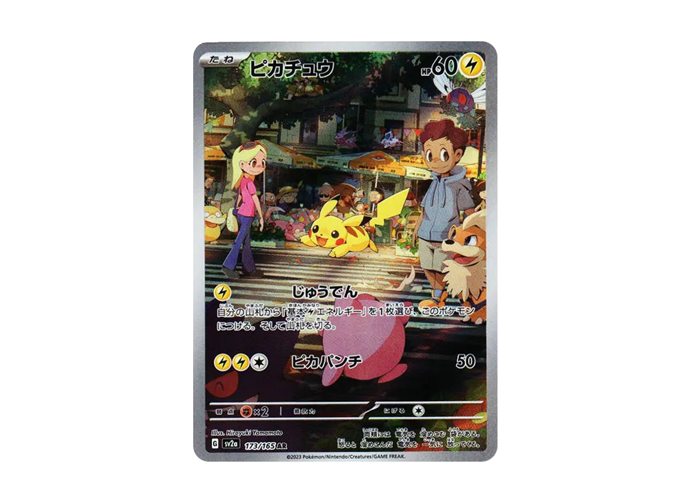 Pikachu AR PSA10