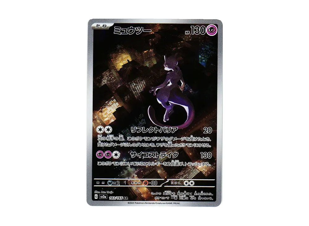 Mewtwo AR