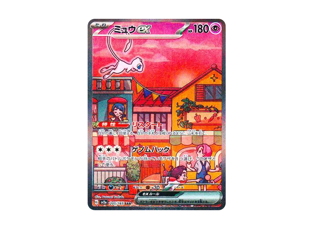 Mew ex SAR
