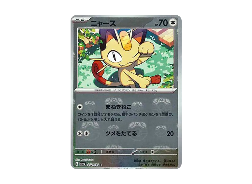Meowth C: Master Ball Mirror