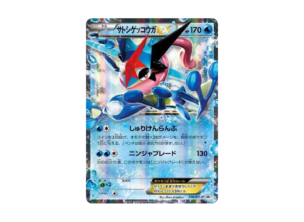 Ash Greninja EX: PROMO