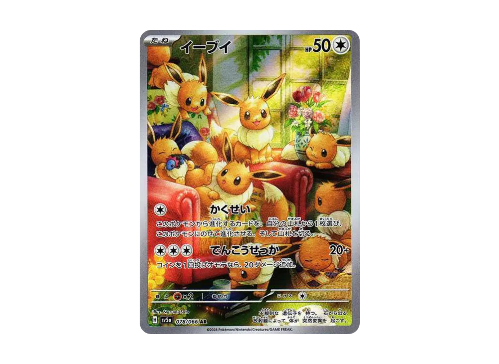 Eevee AR PSA10
