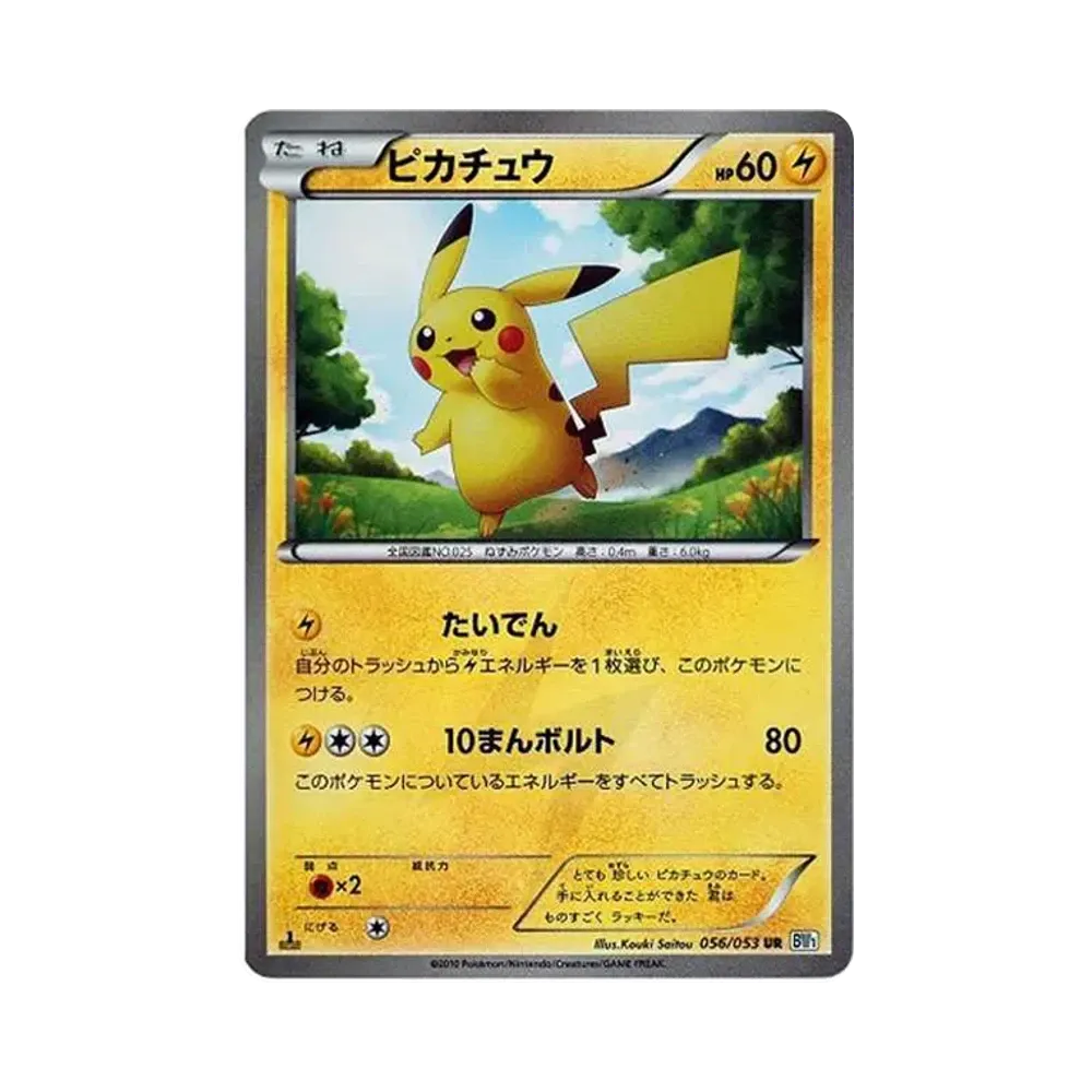 Pikachu UR :1ED