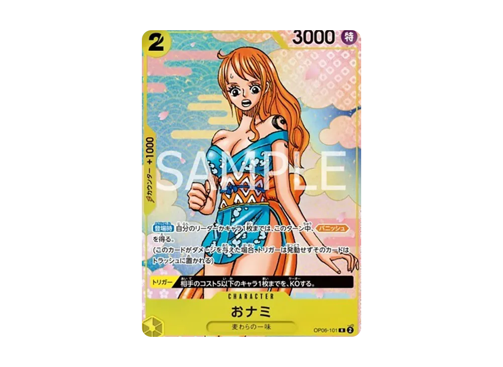 O-Nami R