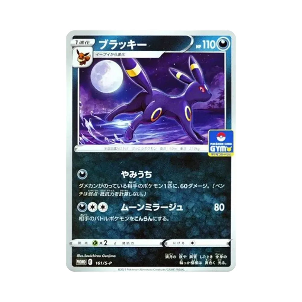 Umbreon : PROMO P