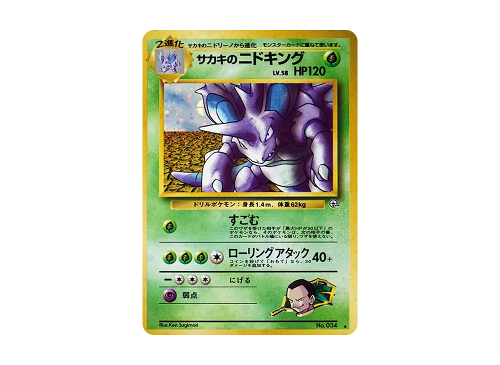 Giovanni's Nidoking R: Old Back
