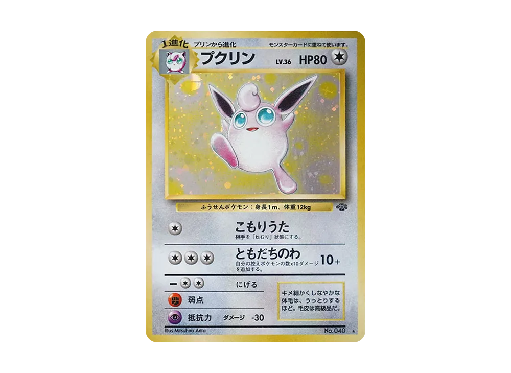 Wigglytuff R: Old Back