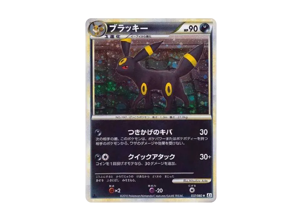 Umbreon :1ED