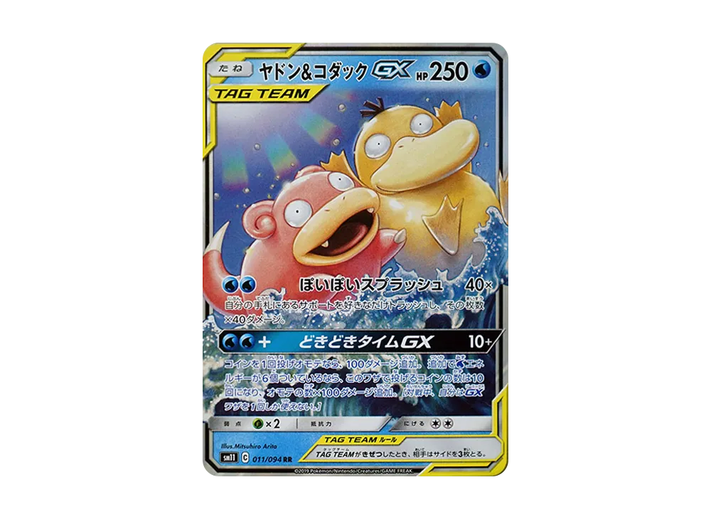 Slowpoke & Psyduck GX RR