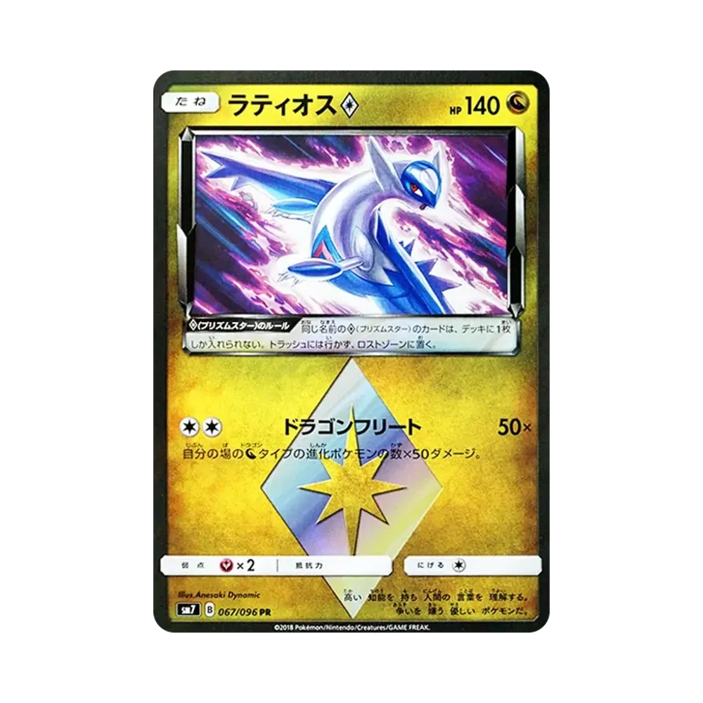 Latios PR