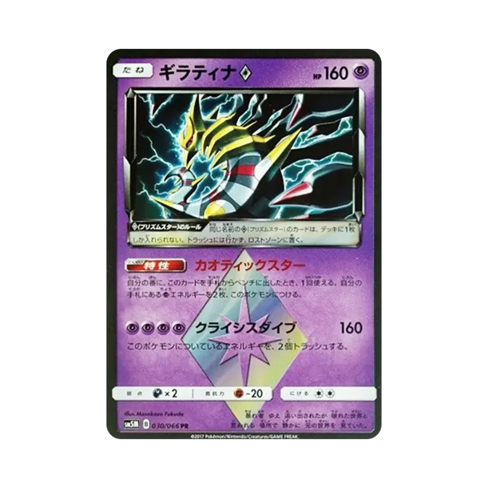 Giratina PR