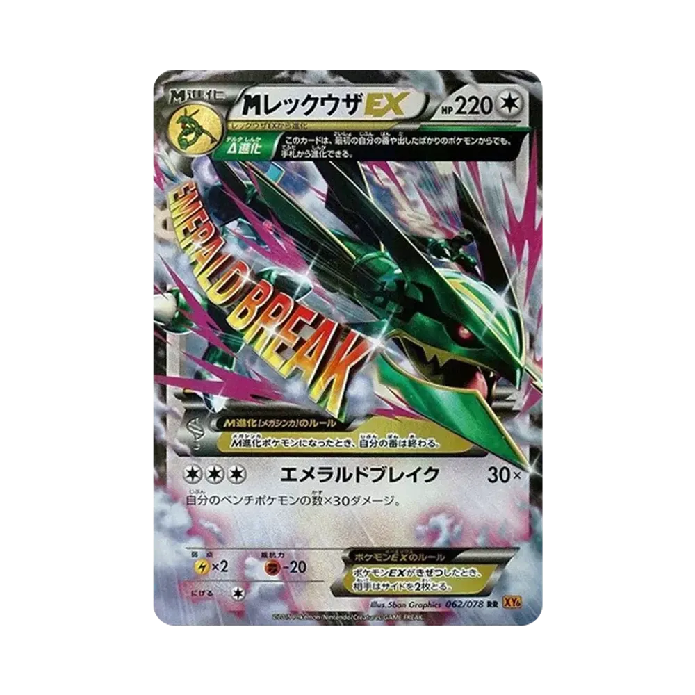 M Rayquaza EX RR