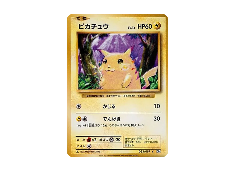 Pikachu C :1ED