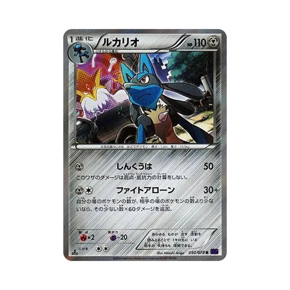 Lucario R :1ED