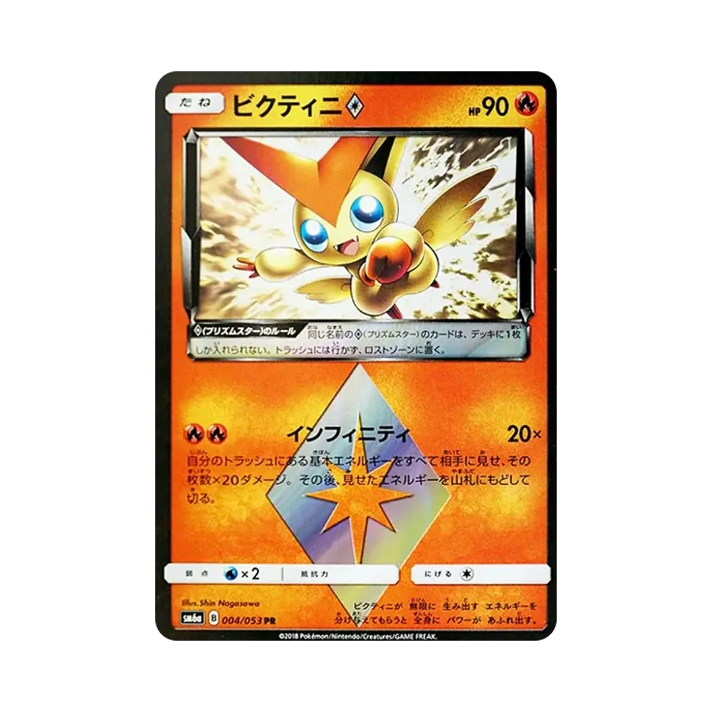 Victini PR