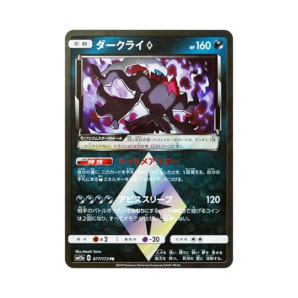 Darkrai PR
