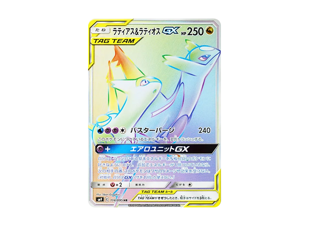 Latias & Latios GX HR