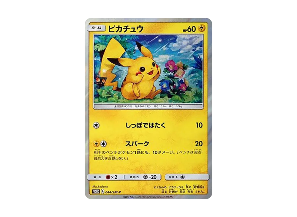 Pikachu P