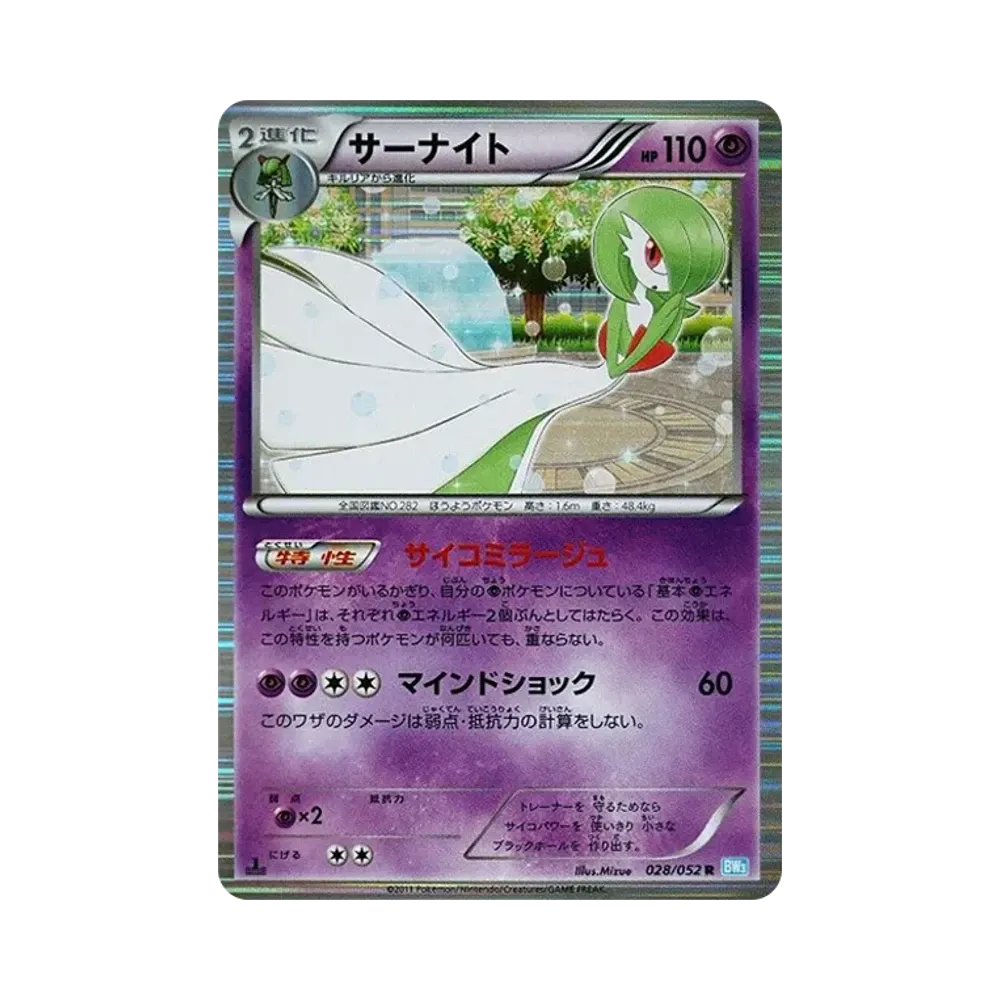 Gardevoir R :1ED