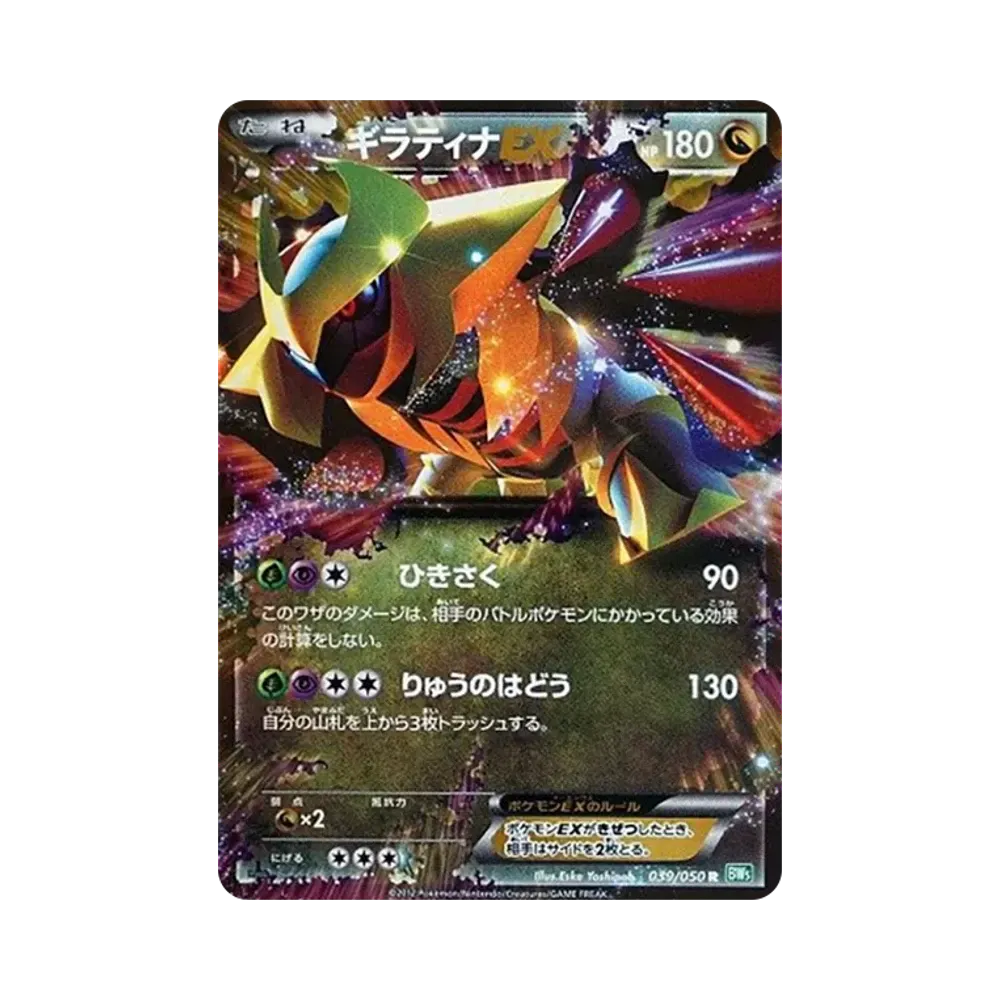 Giratina EX R :1ED