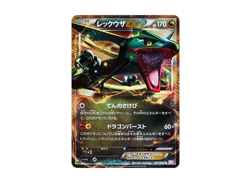 Rayquaza EX R :1ED