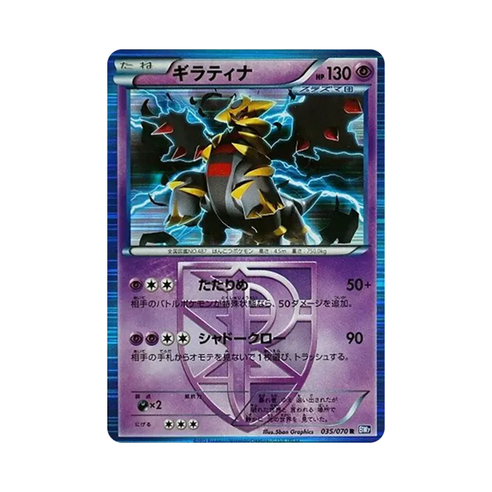 Giratina R