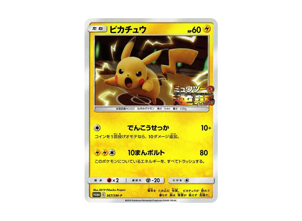 Pikachu P