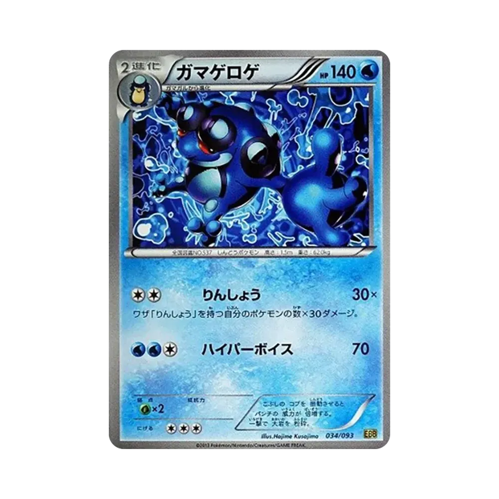 Seismitoad